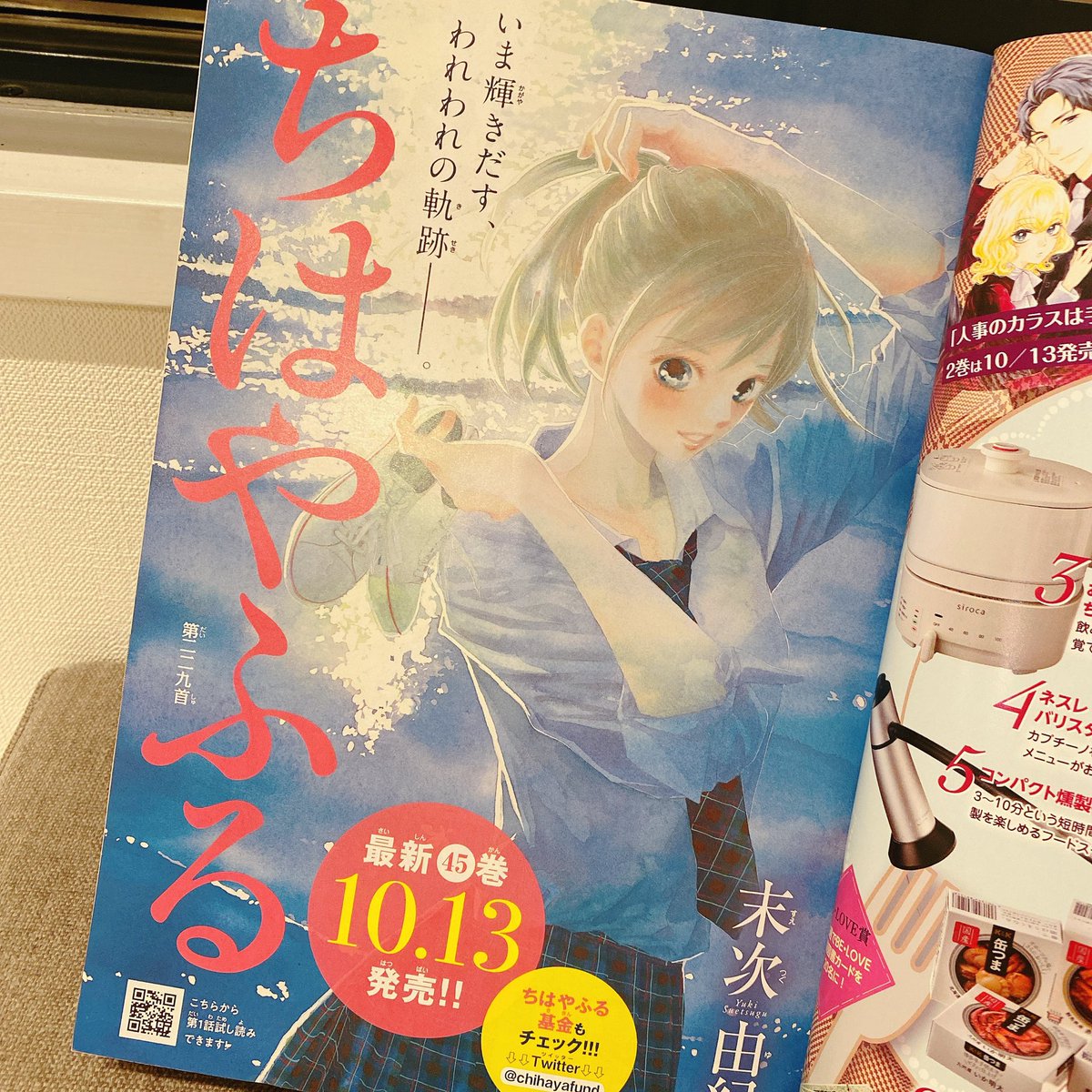 すぐやる末次由紀ちはやふる46巻3月12発売 そうなんですよ あとから編集さんと気がついて 痛恨です 単行本で直しますね すみません