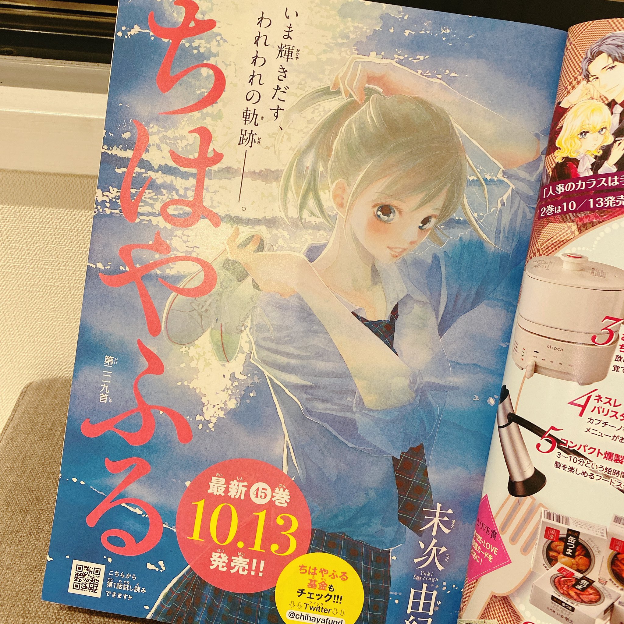 すぐやる末次由紀ちはやふる48巻新春発売 本日be Love10月号発売です リカチ先生の表紙めっちゃ可愛い可愛い ちはやふる229首も載ってます みんな 読んで 大事な回なの T Co Kxwgsrb3sv Twitter