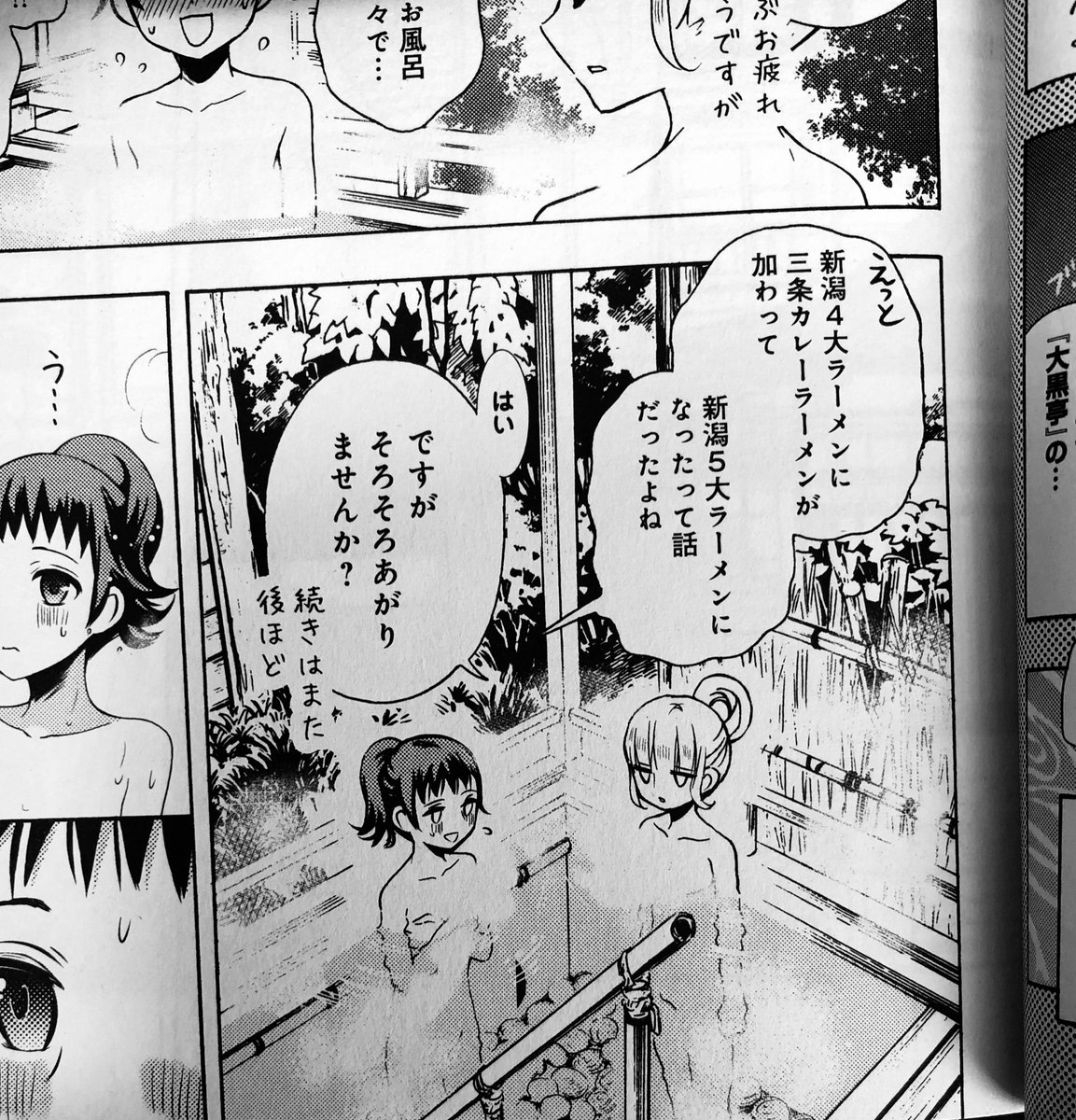 漫画本文にも出した嵐渓荘の立って入る露天風呂すごい好き。 