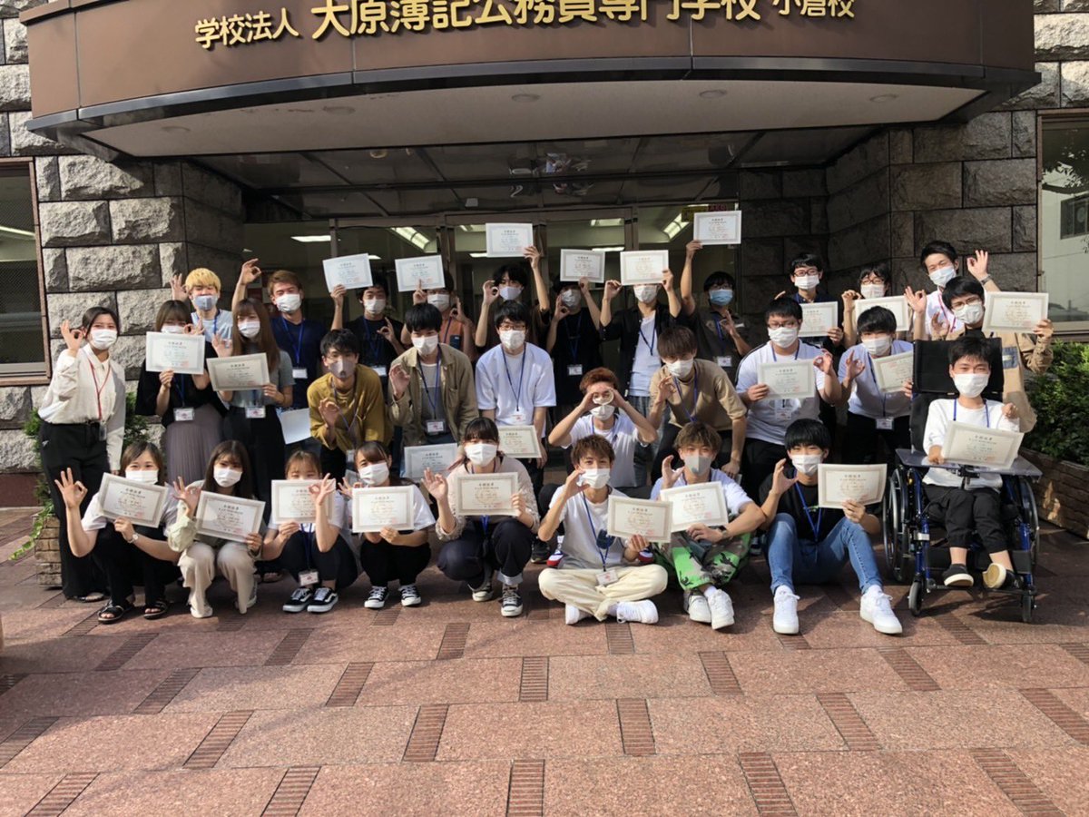 大原学園小倉校 Ohara Kokura Twitter 大原学園小倉校 Ohara Kokura Twitter