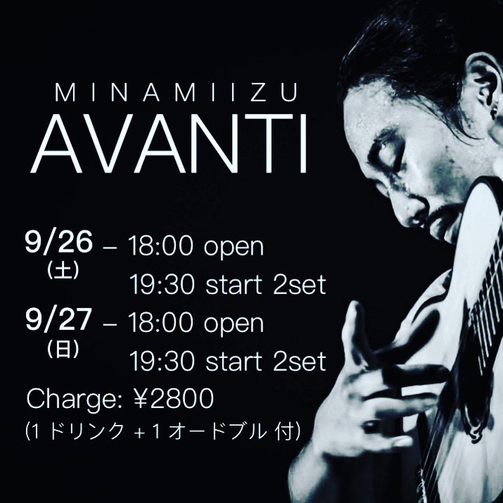 9/26 - 9/27  南伊豆 AVANTI で ソロライブが決まりました！
こんな世の中なので 1日 10人までと限定させて頂きます。
興味のある方は早めに僕かお店にご連絡ください！

AVANTI : 080-3200-9629
