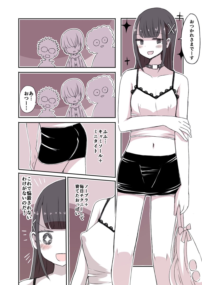 オタサーの女装男子2 