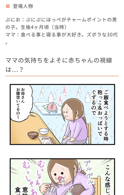 「ままのて」さん にて漫画がUPされました。#ままのて #育児漫画 #育児絵日記 