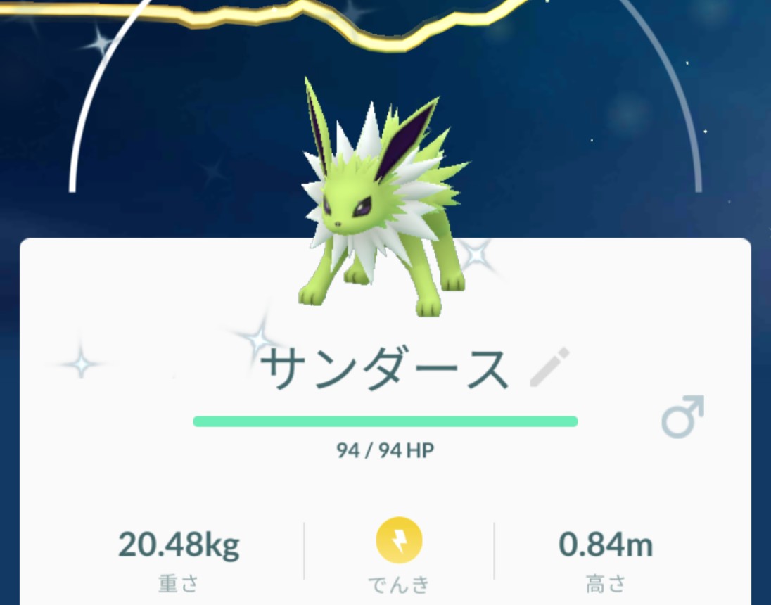 Mitsuki オブ Mitsuki Twitter ನಲ ಲ 色違いイーブイを進化 サンダースに進化したよ カッコいい 色違いポケモン イーブイ サンダース ポケモンgo T Co Kaualresdh Twitter Mitsuki オブ Mitsuki Twitter ನಲ ಲ 色違いイーブイを進化 サンダースに進化したよ カッコいい 色違いポケモン イーブイ サンダース ポケモンgo T Co Kaualresdh Twitter