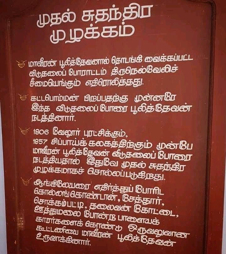omprakash678's tweet image. 1755 முதல் 1767 வரை 12 ஆண்டுகள் வெள்ளையரை எதிர்த்து களமாடிய #பூலித்தேவர் 17 முறை போர் புரிந்தார்

அதில் 15 போர்களில் வெள்ளையரின் படையை #பூலித்தேவன் ஓட ஒட விரட்டி அடித்திருக்கிறார். வெள்ளையரை எதிர்த்து திருப்பி அடித்த முதல் வீரர்

#Poolithevar
#Poolithevan
#pulithevar
#Pulithevan