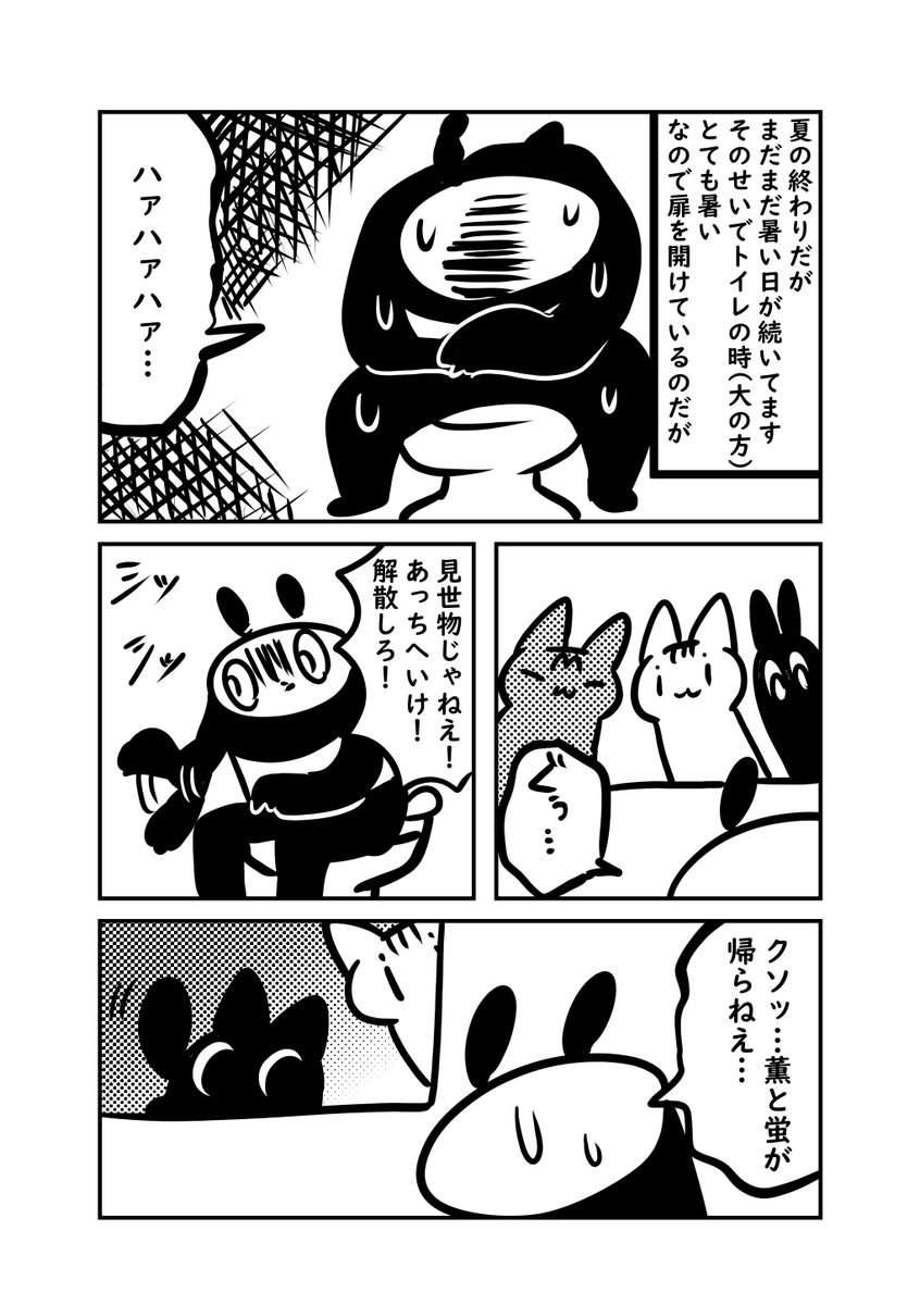 うんこしてると猫が集まってくるので困ってる #猫パン日記 #ぬら次郎日記 