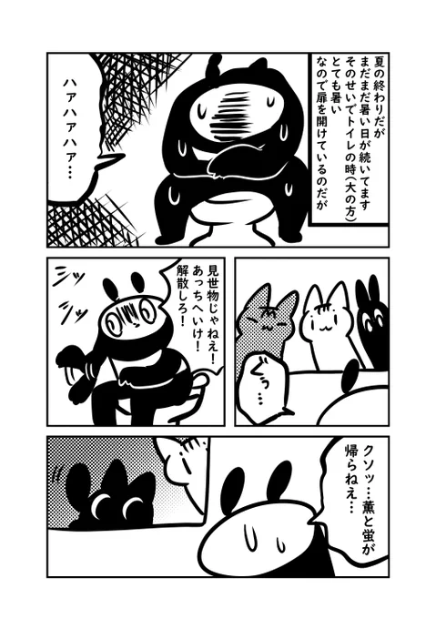 うんこしてると猫が集まってくるので困ってる #猫パン日記 #ぬら次郎日記 