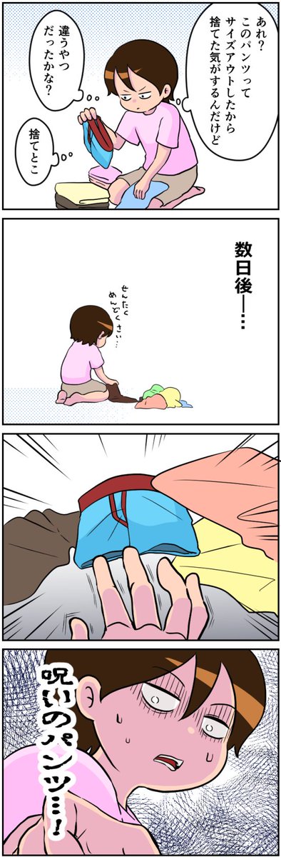 恐怖体験 