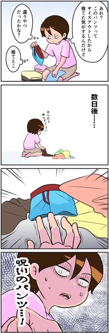 恐怖体験 