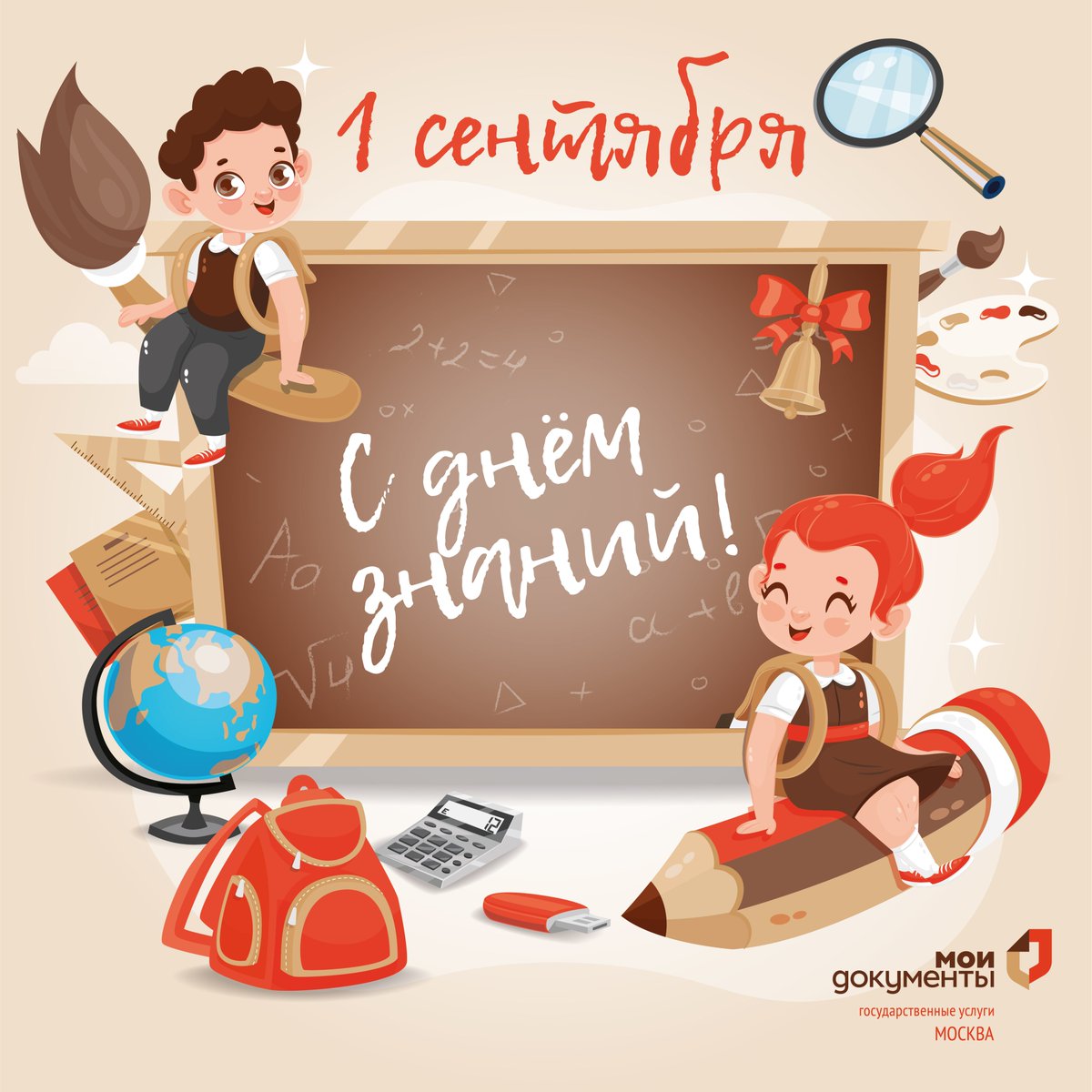 mydocs_mos's tweet image. Поздравляем всех школьников и студентов с Днем знаний!

Пусть этот год принесет много новых открытий, каждый день будет ярким, плодотворным и насыщенным!

«Мои Документы» желают учащимся легкости в новом учебном году, а родителям – понимания, спокойствия и крепкого здоровья.👪