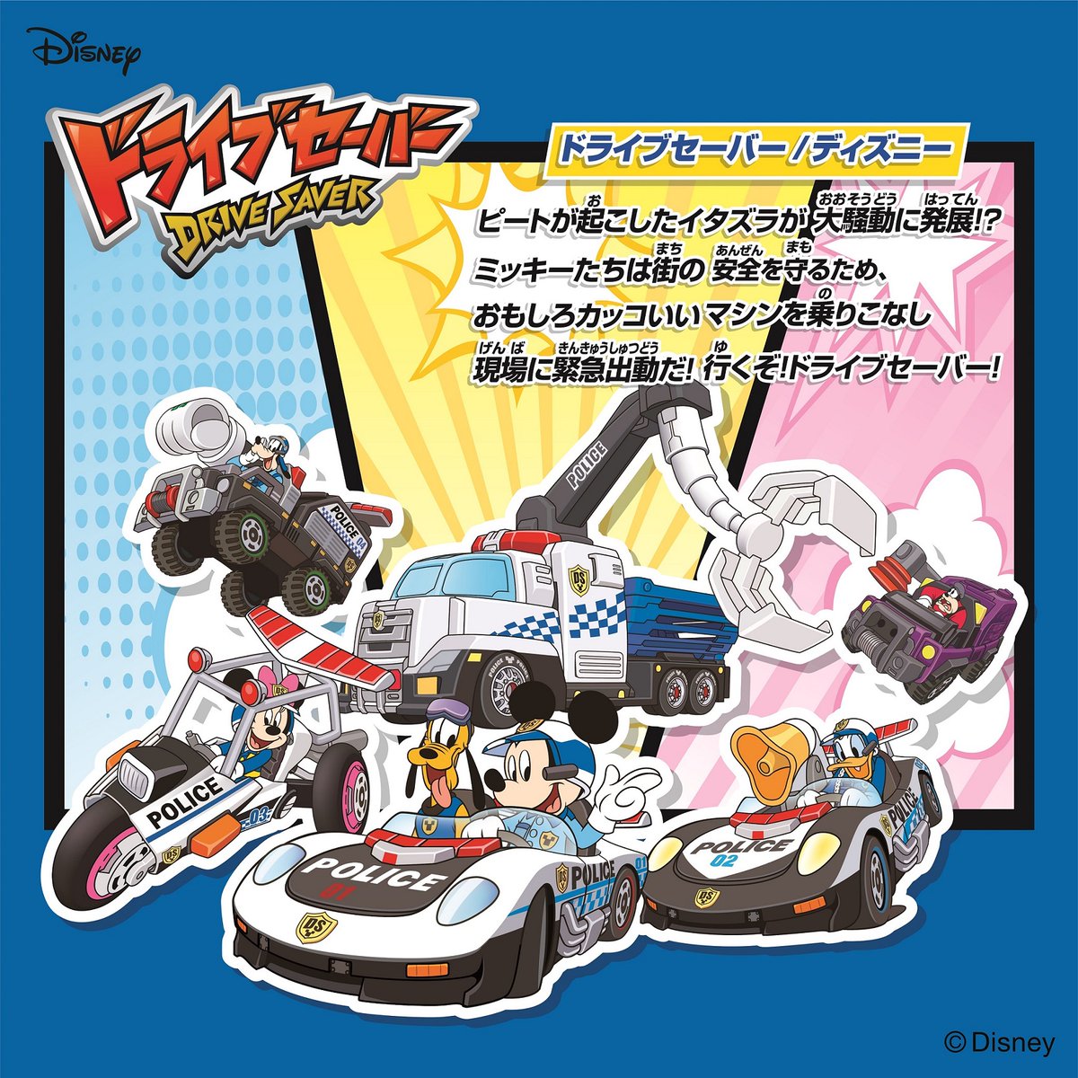 タカラトミー ミッキーたちがライドオンしたフィギュア一体型のトミカ ドライブセーバー ディズニー が発売中です ๑ ㅂ و Ds 05 プロペラポリス ミッキーマウス は空中を自由自在に飛び回ってパトロールしますe Oﾟｰﾟ Oﾌﾞｰﾝ T Co