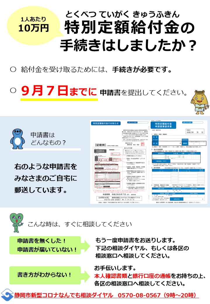 静岡 市 10 万 円 給付 いつ