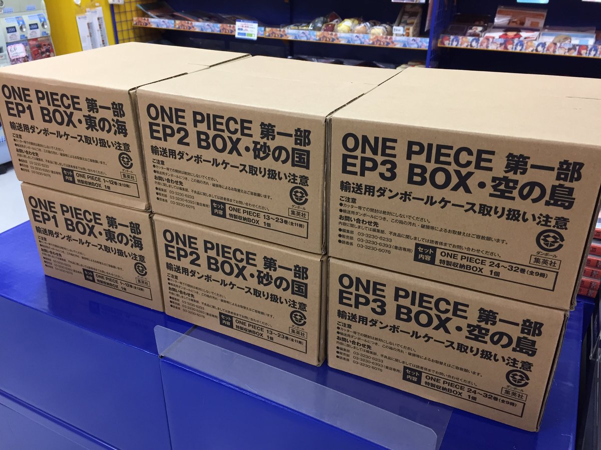 アニメイト郡山 書籍新刊情報 エピソード毎にまとめたコミックスboxセット One Piece 第一部ep1 Box 東の海 One Piece 第一部ep2 Box 砂の国 One Piece 第一部ep3 Box 空の島 が入荷しましたコォ Onepiece