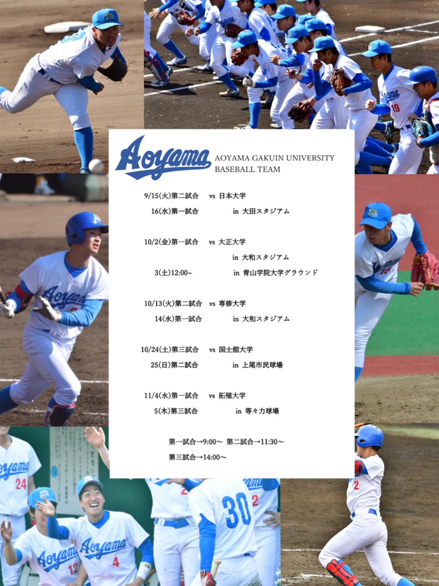 青山学院大学硬式野球部 公式 Agubbc Official Twitter