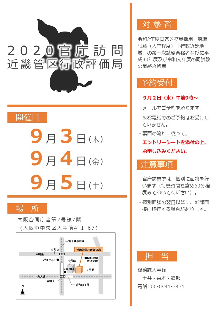 近畿管区行政評価局 V Twitter 総務省近畿管区行政評価局 一般職 大卒程度 採用情報 官庁訪問のご予約は 明日 9月2日午前9時から受付開始です まだまだ 暑い日が続きますが 職員一同 みなさまの訪問をこころよりお待ちしています 官庁訪問 国家一般 近畿管区行政評価局 V Twitter 総務省近畿管区行政評価局 一般職 大卒程度 採用情報 官庁訪問のご予約は 明日 9月2日午前9時から受付開始です まだまだ 暑い日が続きますが 職員一同 みなさまの訪問をこころよりお待ちしています 官庁訪問 国家一般