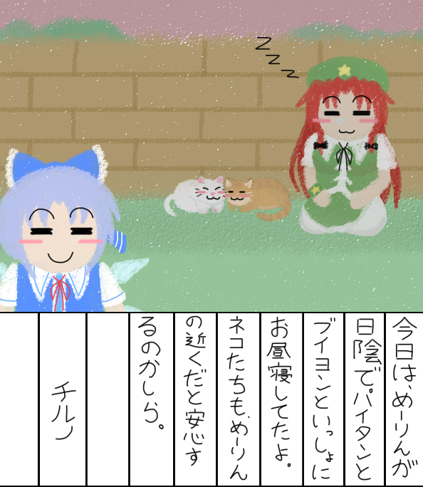 【東方】油絵 チルノ&紅美鈴