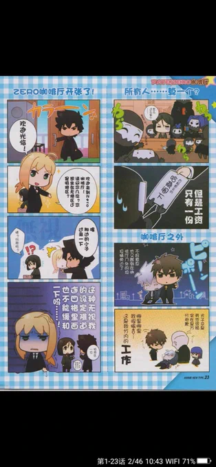 Did you know that Ufotable offered the cutest Fate/zero cafe comics, included Stay Night casts as well. 