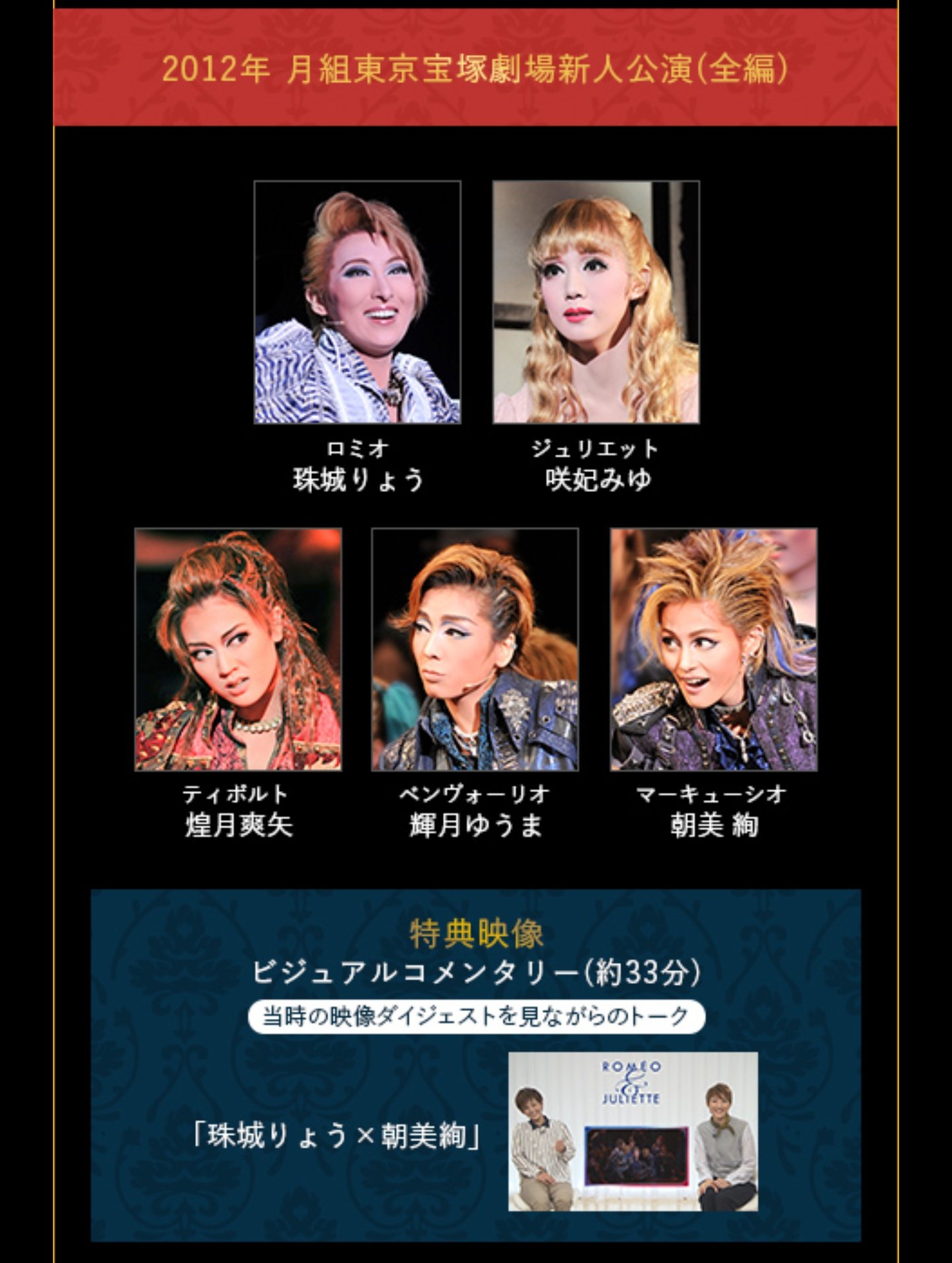 ロミオ＆ジュリエット 新人公演 月組 宝塚 朝美絢 珠城りょう 雪組