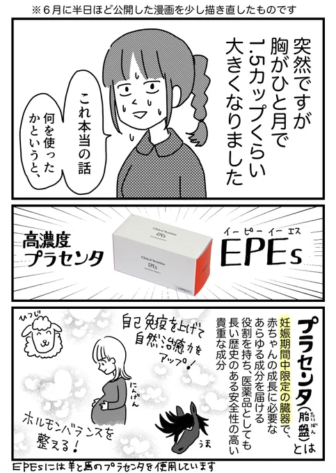 【PR】高濃度プラセンタ飲んだら予想してたのと違う効果出た話

6月に投稿して半日で在庫なくなって一度引っ込めたPRまんがをリニューアルを機に少し描き直したものです。
詳細や購入リンクはこちら→
https://t.co/AKl9fgaVHU
@agenes_inc  
EPE-C スーパープラセンタDは今日発売! 