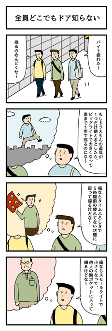 どこでもドア の評価や評判 感想など みんなの反応を1日ごとにまとめて紹介 ついラン