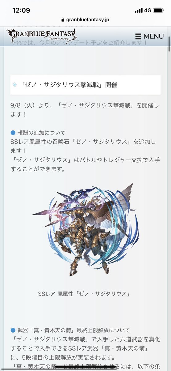 グランブルーファンタジー グランブルーファンタジー これからの グランブルーファンタジー 年9月号 を 公式サイト グラブル最新情報 にて公開いたしました 詳しくは公式サイトにてご確認ください T Co Bksixcy4ut グラブル