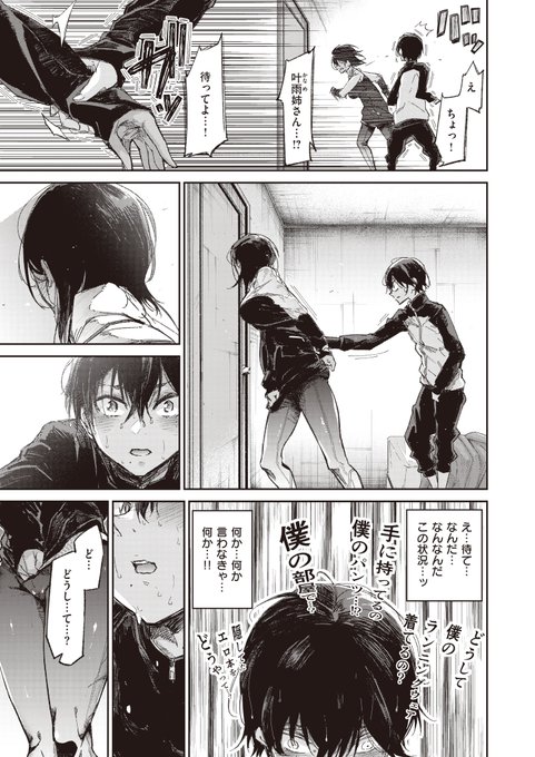 あんなに足の速かった姉さんが、陸上を辞めた理由。(3/3) 