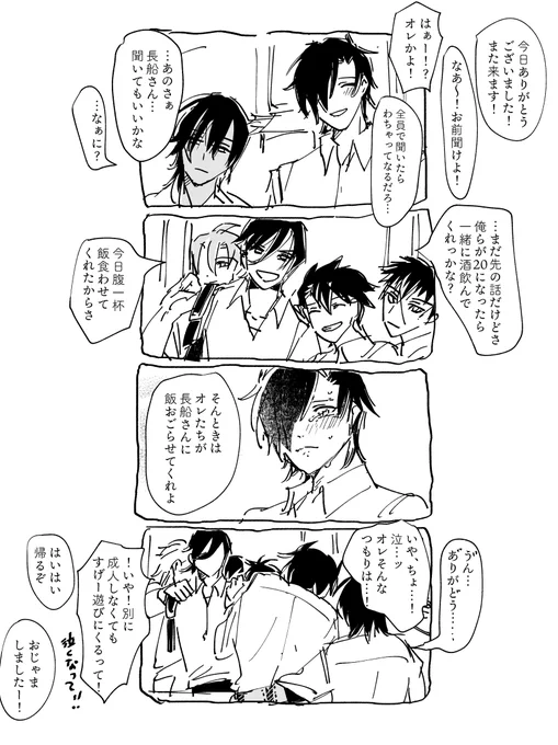 17×32
現パロ年齢差くりみつ漫画
多分61本目
?ちゃんのお友達遊びにくる編おわり～～です!
見てくださってありがとうございました! 