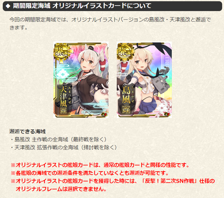 ウズメ Na Twitterze 今回も限定グラは気合が入っているな 天津風と島風とは