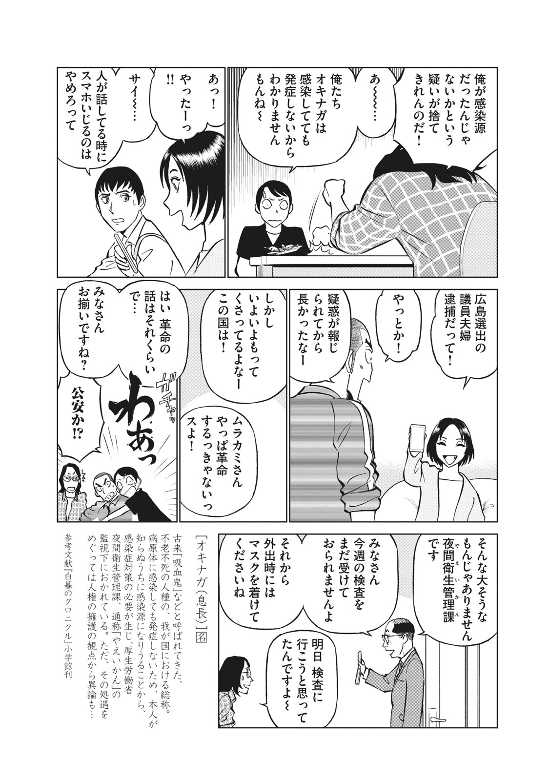 ゆうき まさみ 少し話題に上ったので宣伝しますね 殺されぬ限りいつまでも生き続け 吸血鬼とも給血鬼とも呼ばれ薄っすら忌み嫌われている種族 オキナガの人々の悲喜劇を横軸に 12年に一度現れる連続殺人犯の追跡を縦軸に展開するミステリ風漫画 白暮