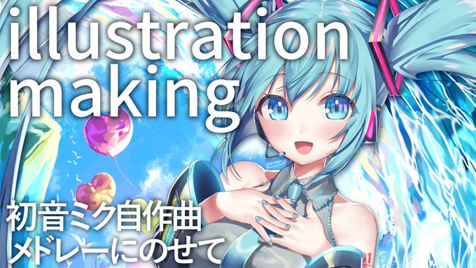 初音ミク生誕祭 の評価や評判 感想など みんなの反応を1時間ごとにまとめて紹介 ついラン