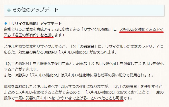 グラブル攻略 Gamewith リサイクル機能 にスキルlvを強化できるアイテム 名工の鍛冶台 を追加 スキル持ち武器をリサイクルで強化ptが貯まる 貯めたptで武器スキルlv強化が可能 名工の鍛冶台 を使用するとスキルlv1 15まで一気に強化も可能