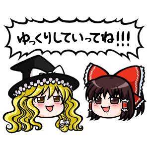ゆっくりしていってねのtwitterイラスト検索結果 古い順 ゆっくりしていってねのtwitterイラスト検索結果 古い順