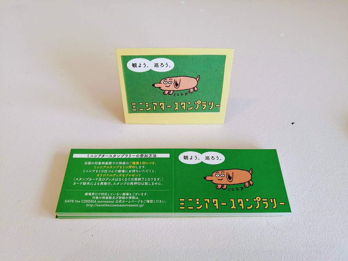 下高井戸シネマ على تويتر 本日から ミニシアタースタンプラリー スタート 来年3 31まで全国50館弱のミニシアターで実施される スタンプラリーです 映画ご鑑賞1作につきオリジナルキャラ ミニシア のスタンプ1匹 10匹集めるとステッカーをプレゼント ぜひ 下高井戸シネマ على تويتر 本日から ミニシアタースタンプラリー スタート 来年3 31まで全国50館弱のミニシアターで実施される スタンプラリーです 映画ご鑑賞1作につきオリジナルキャラ ミニシア のスタンプ1匹 10匹集めるとステッカーをプレゼント ぜひ