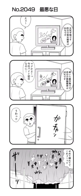 4コマNO.2049『最悪な日』#おぎぬまX4コマ#おぎぬまX4コマ21th 