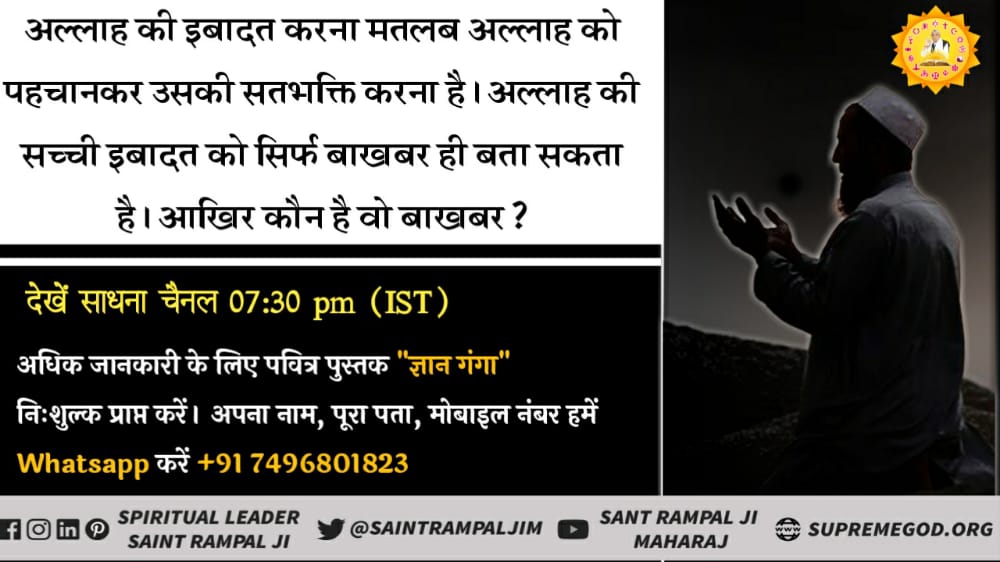 #श्राद्धपूजा_क्या_है
पित्र पूजा शास्त्रों के विपरीत है गीता अध्याय 9 श्लोक 25 में कहा है पितरों को पूजने वाले पितरों को प्राप्त होते हैं भूतों को पूजने वाले भूतों को प्राप्त होते हैं अतः श्राद्ध एवं पिंडदान करना व्यर्थ है इससे गति नहीं होती अधिक जानकारी के लिए सुने संत रामपाल जी