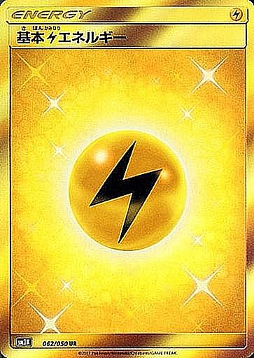 DIGITAL CARD Lightning Energy SR SECRET RARE Pokemon TCG Online PTCGO 168/145 