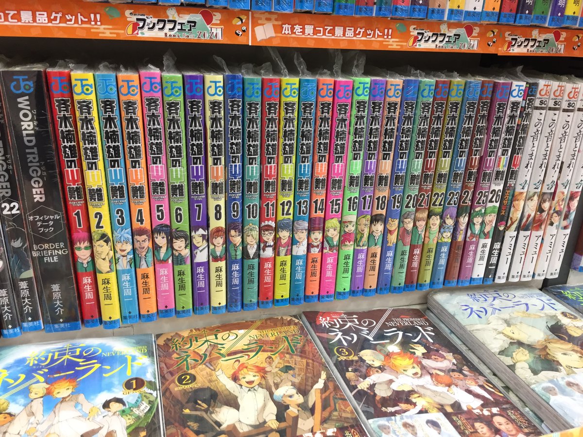 アニメイト大宮 A Twitter 書籍販売情報 斉木楠雄のps難 1 26巻 全巻揃って発売中 また本日より ブックフェア も開催 ポイントを貯めて豪華景品をｇｅｔするマメ 斉木楠雄のps難 麻生周一 先生 ブックフェア