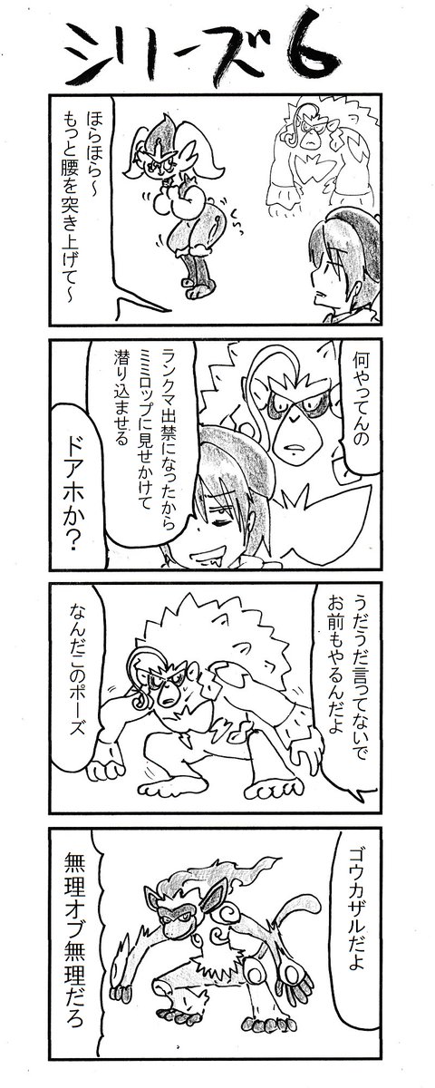 ポケモン 4コマ シリーズ6 ポケモン剣盾 動物の漫画