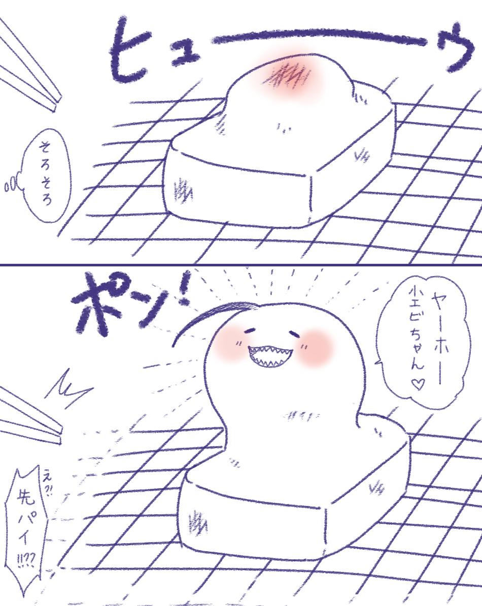 ?「小エビちゃん～食べて食べて!」
?「(かわいい過ぎるので)無理!」

餅フロです～いっぱい召し上がれw

#twstプラス 