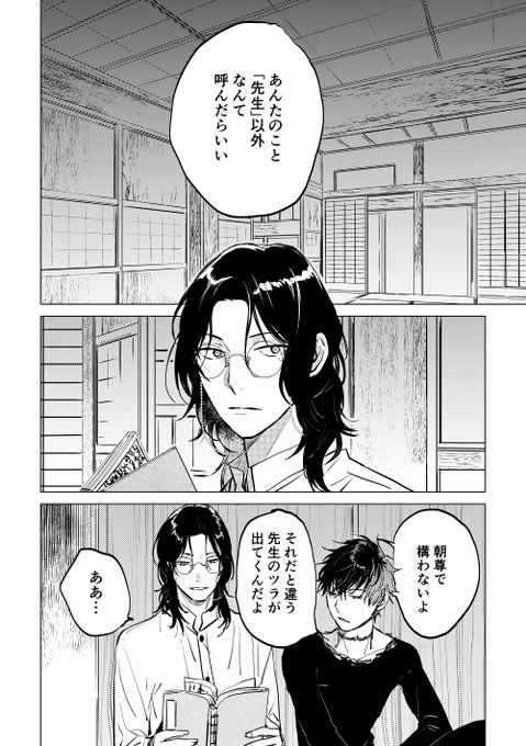ひぜ→なん ※ひぜんくんが恋愛脳 4枚 