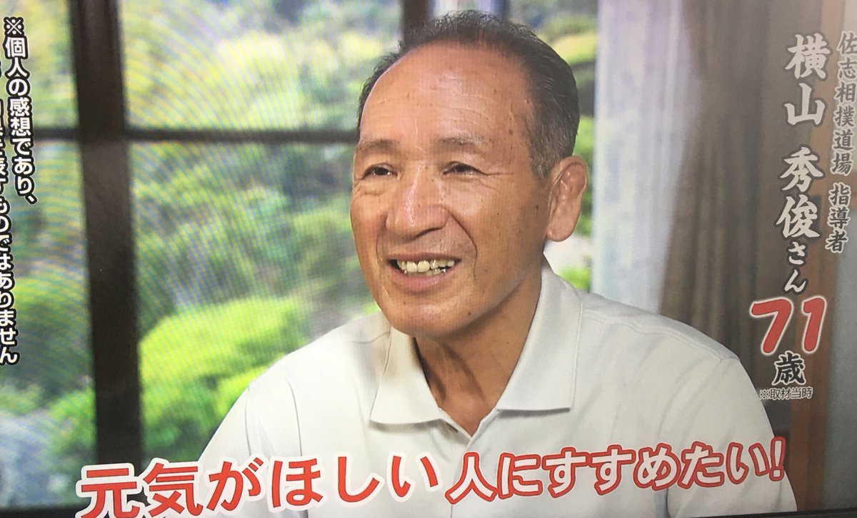 Shoko Ta スーパー力士 佐志相撲道場 指導者 横山秀俊さん 御歳71歳 取材時 やずやのにんにく卵黄ｗｉｌｄのcm