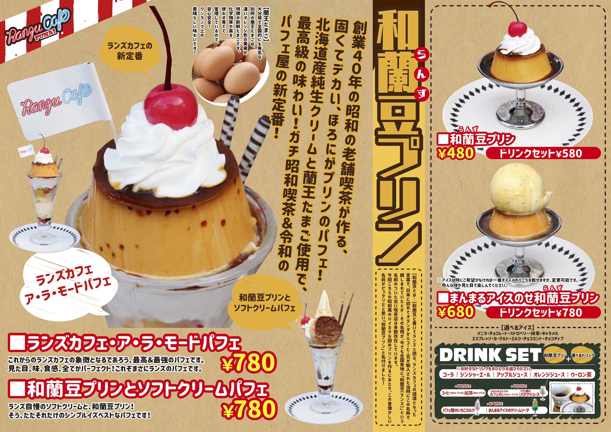ランズ珈琲 の 大ちゃん 府内町ランズカフェ版 和蘭豆プリンのメニューできあがりぃ 期間限定パフェの裏に載ってますんで よろしくどうぞ 単品プリンはドリンクセットがあります ぜひぜひ喫茶店をたのしんでくれ 府内のドリンクセットのオススメは