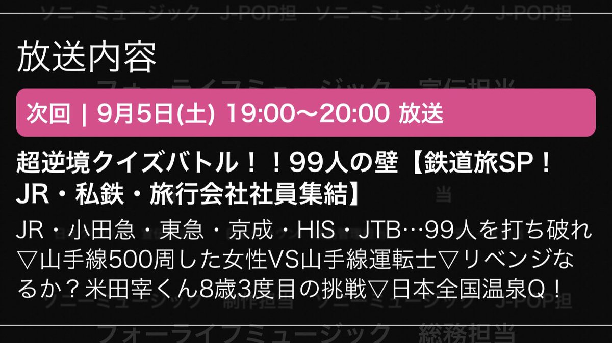 0905 今日の99人の壁 放送終了 Min T ミント 0905 今日の99人の壁 放送終了 Min T ミント