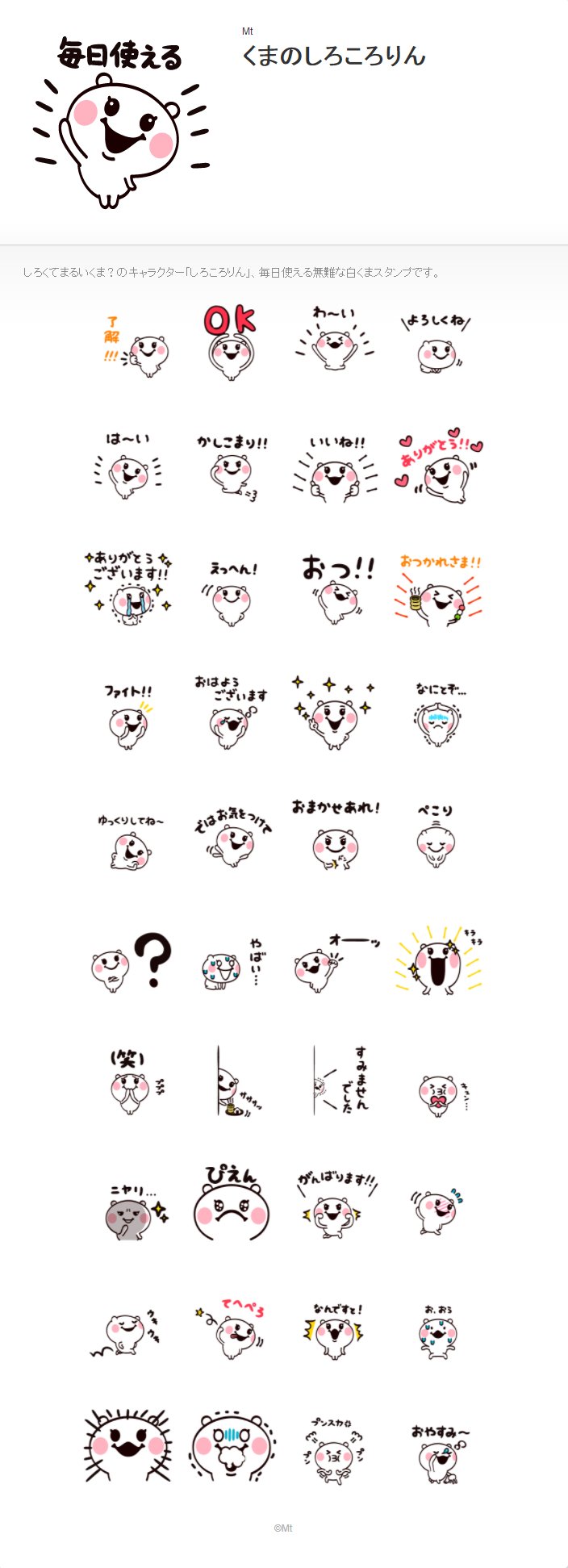 Mt Lineスタンプ発売中 Mt Linestamp Twitter
