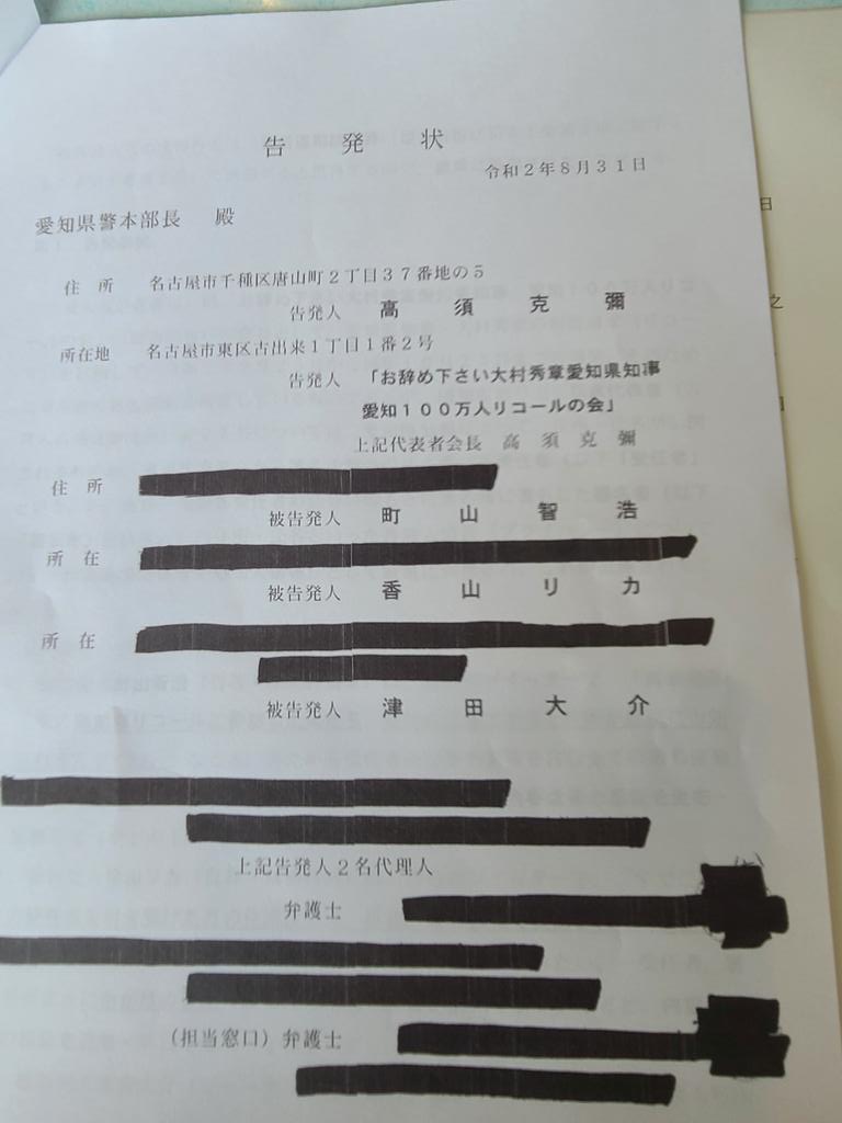高須克弥氏 香山リカ氏 町山智浩氏 津田大介氏をリコール運動を妨害したとして刑事告発 Togetter 高須克弥氏 香山リカ氏 町山智浩氏 津田大介氏をリコール運動を妨害したとして刑事告発 Togetter