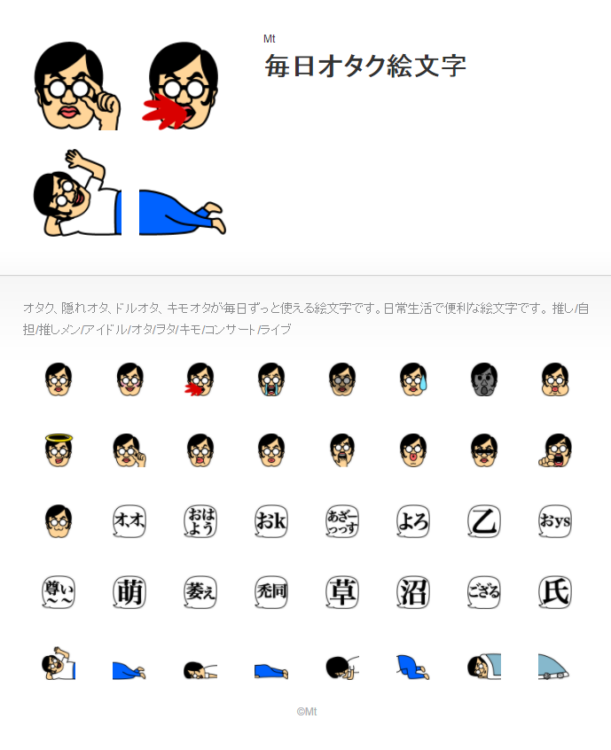 Mt Lineスタンプ発売中 Twitterissa 毎日使える絵文字 リリースしました 毎日オタク絵文字 です T Co Qkfhdjutvs 毎日使えるオタク絵文字です オタク 隠れオタ ドルオタ キモオタ Lineスタンプ クリエイターズスタンプ オタク 絵文字 Mt Lineスタンプ発売中 Twitterissa 毎日使える絵文字 リリースしました 毎日オタク絵文字 です T Co Qkfhdjutvs 毎日使えるオタク絵文字です オタク 隠れオタ ドルオタ キモオタ Lineスタンプ クリエイターズスタンプ オタク 絵文字