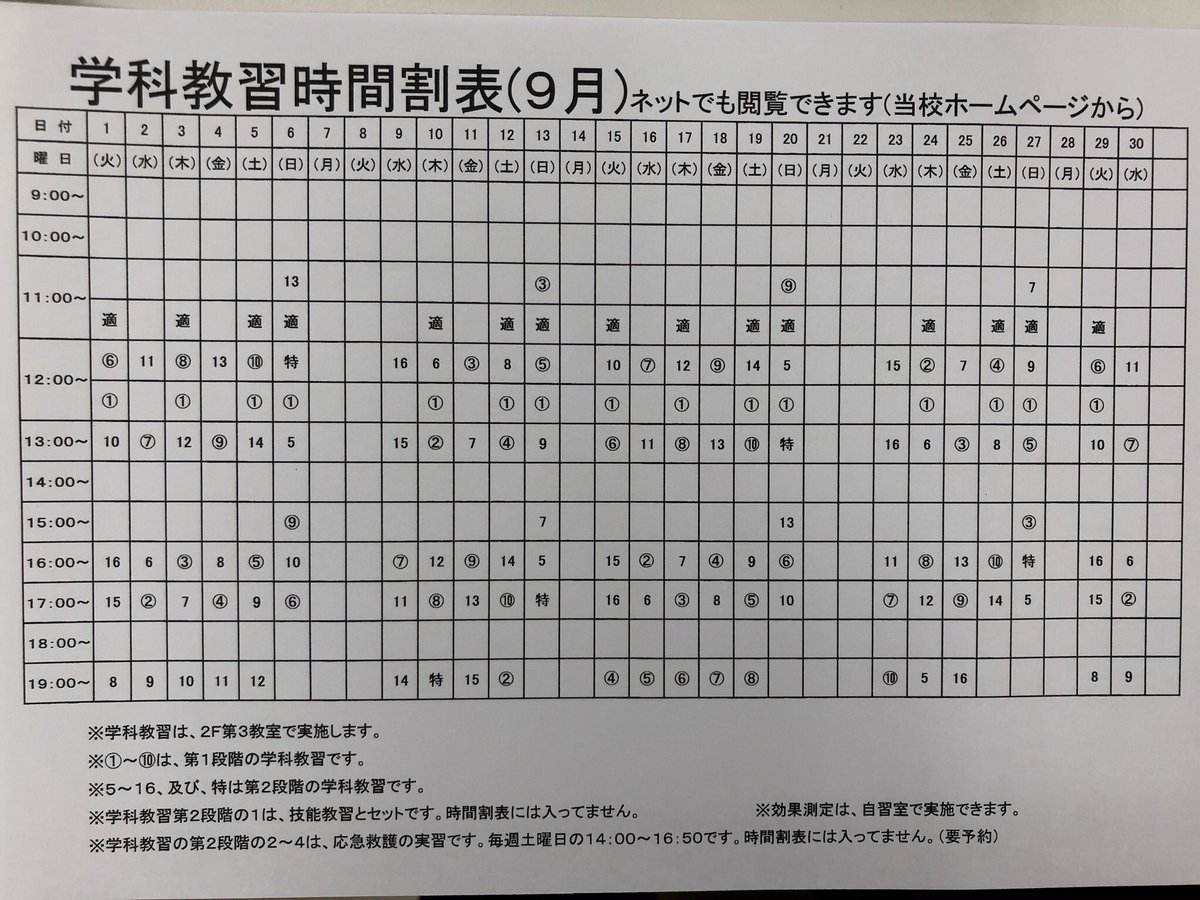 こんにちは🙋‍♀️

9月の時間割ですが、ホームページでの掲載が遅れてしまっているため、こちらとInstagramで先に掲載させていただきます🌟