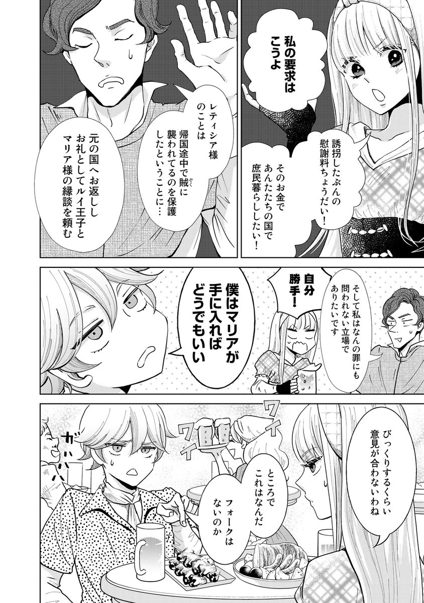 コミックpash 編集部 本日更新 妃教育から逃げたい私 第12話 T Co Lf2x4n4b8k 突然 隣国の王子 ルイに誘拐されたレティシアだったが 人違いだったことが判明 大ごとにならないように解決策を講じるが 婚約破棄したい令嬢vs結婚したい王