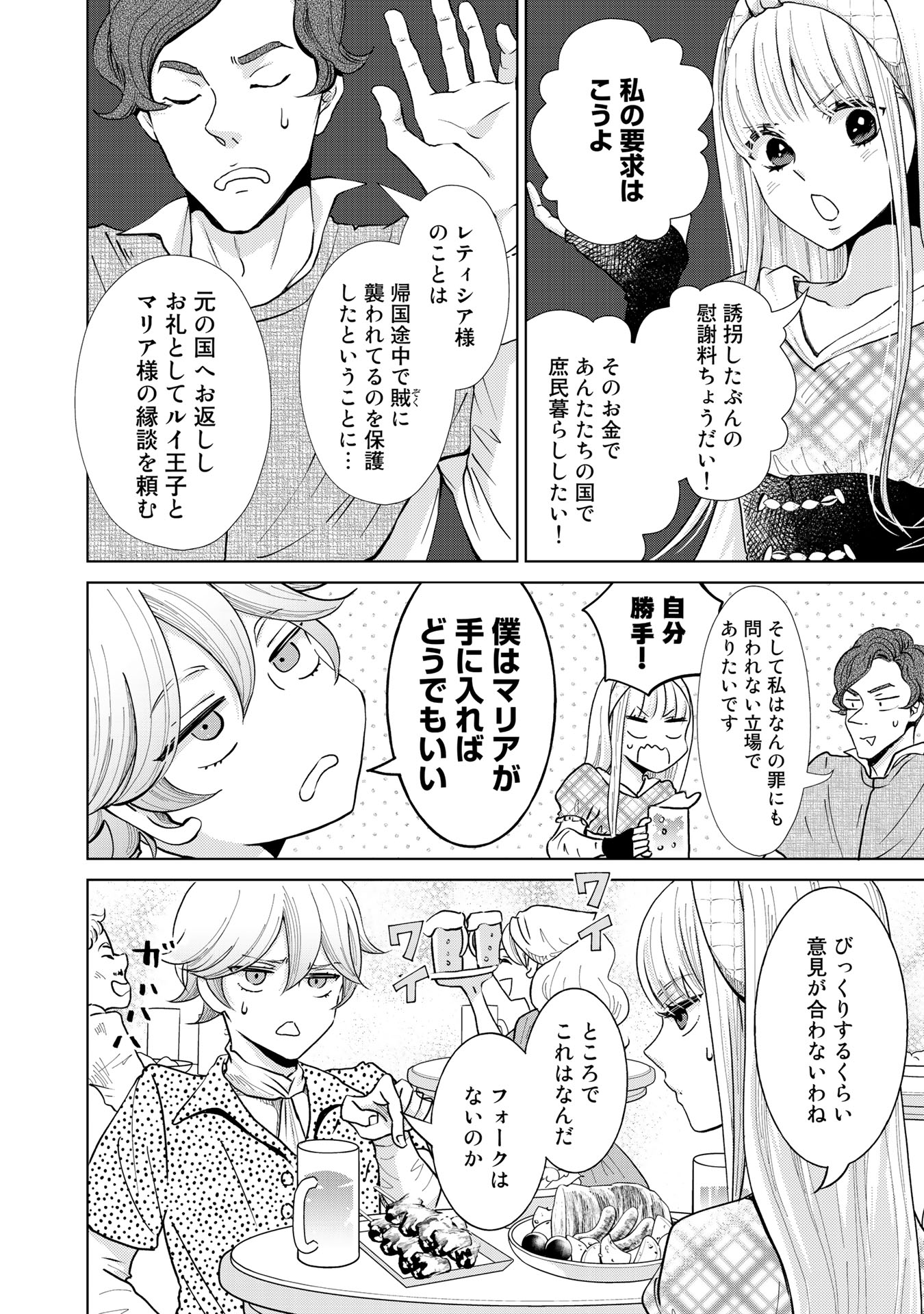 コミックpash 編集部 本日更新 妃教育から逃げたい私 第12話 T Co Lf2x4n4b8k 突然 隣国の王子 ルイに誘拐されたレティシアだったが 人違いだったことが判明 大ごとにならないように解決策を講じるが 婚約破棄したい令嬢vs結婚したい王