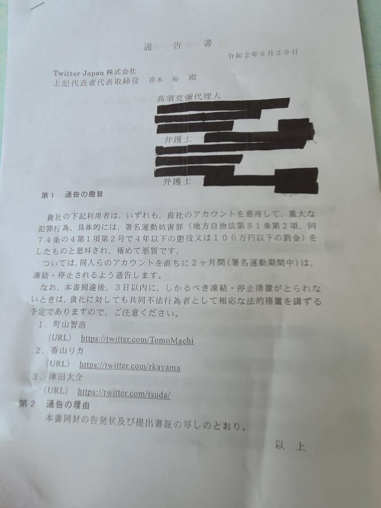 高須克弥氏 香山リカ氏 町山智浩氏 津田大介氏をリコール運動を妨害したとして刑事告発 Togetter 高須克弥氏 香山リカ氏 町山智浩氏 津田大介氏をリコール運動を妨害したとして刑事告発 Togetter